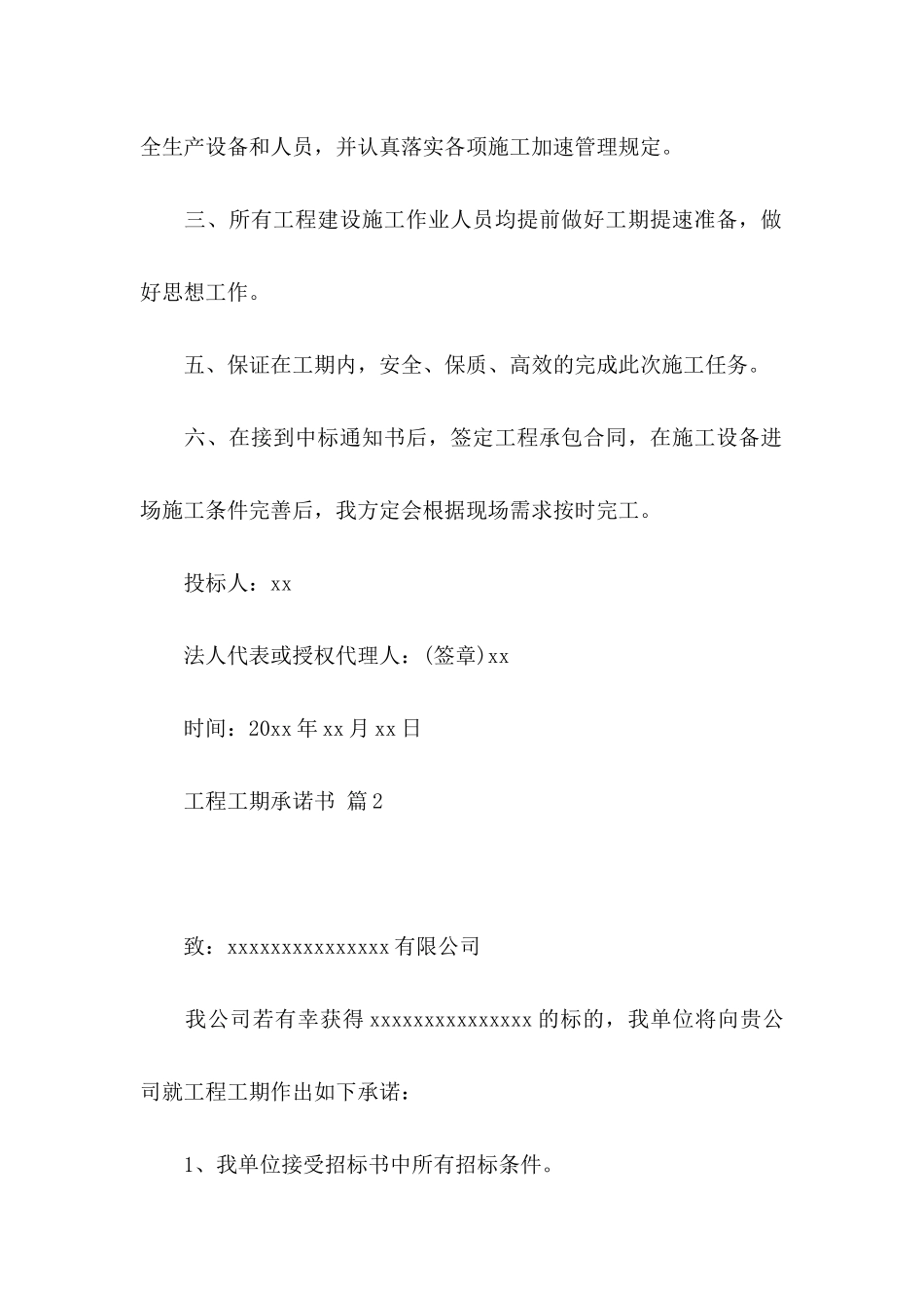 工程工期承诺书3篇_第2页