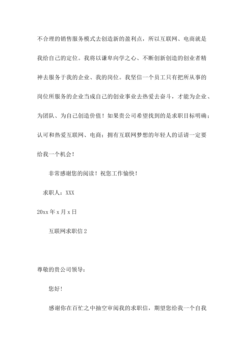 互联网求职信11篇_第2页
