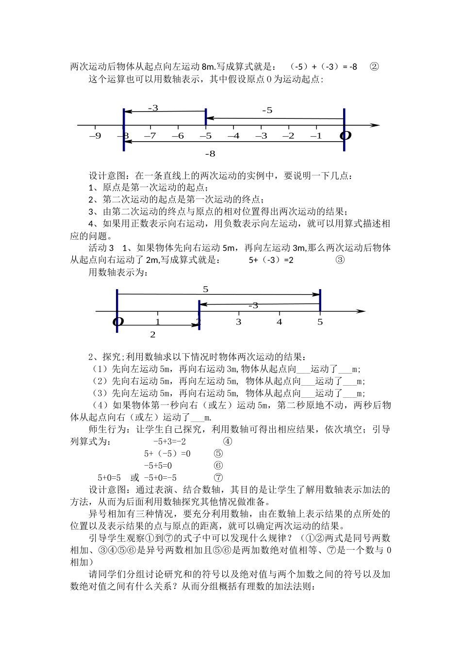 人教版七年级上册第一章有理数的加法教学设计_第2页