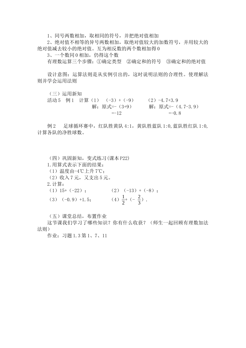 人教版七年级上册第一章有理数的加法教学设计_第3页