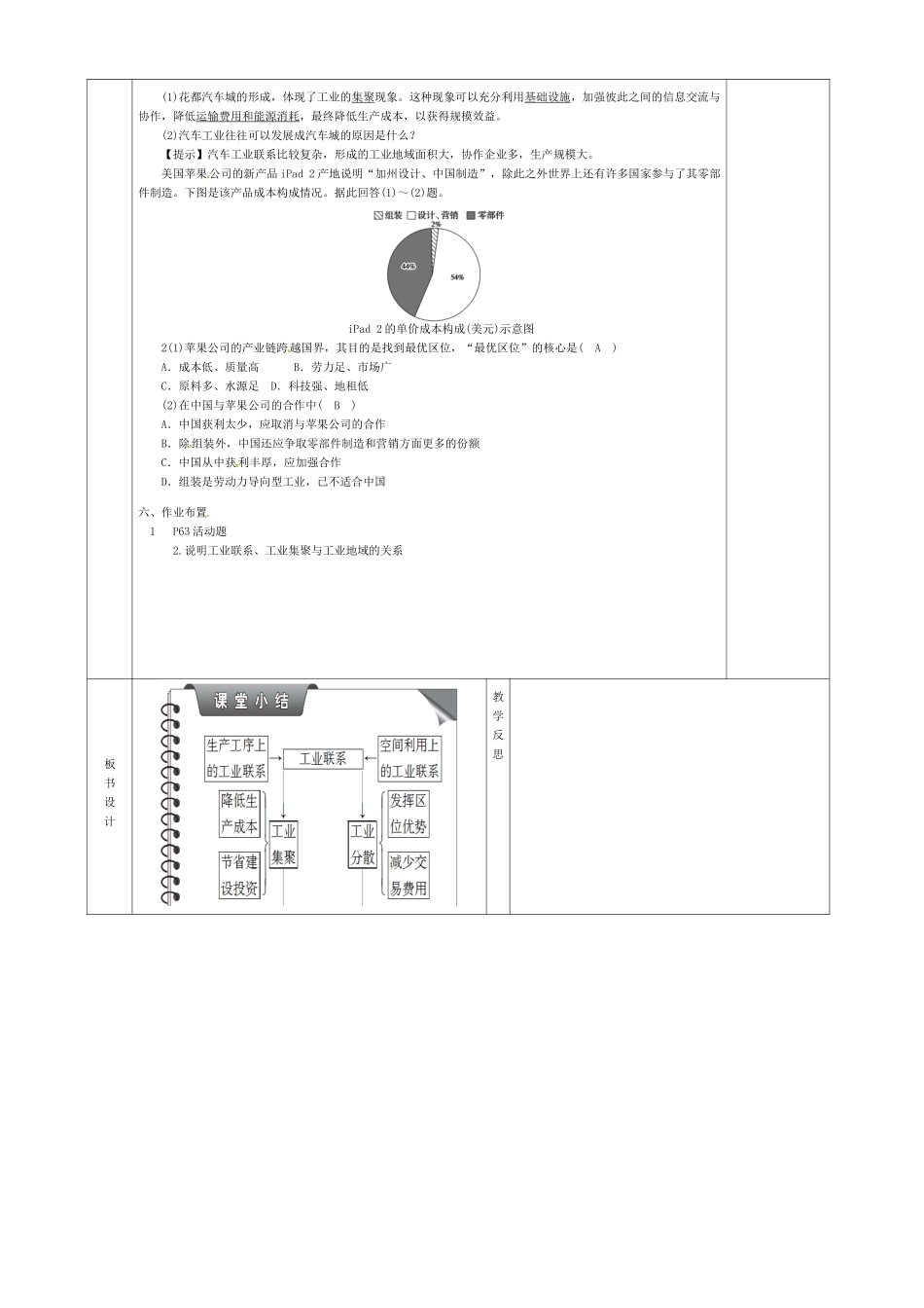 高中地理 4.2工业地域的形成导学案 新人教版必修2-新人教版高一必修2地理学案_第2页