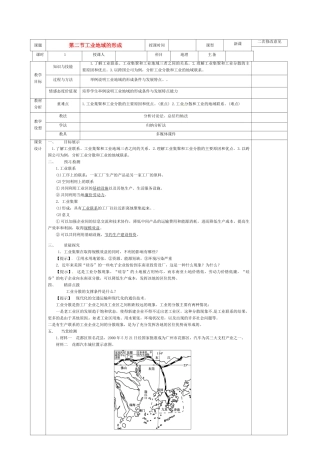 高中地理 4.2工业地域的形成导学案 新人教版必修2-新人教版高一必修2地理学案