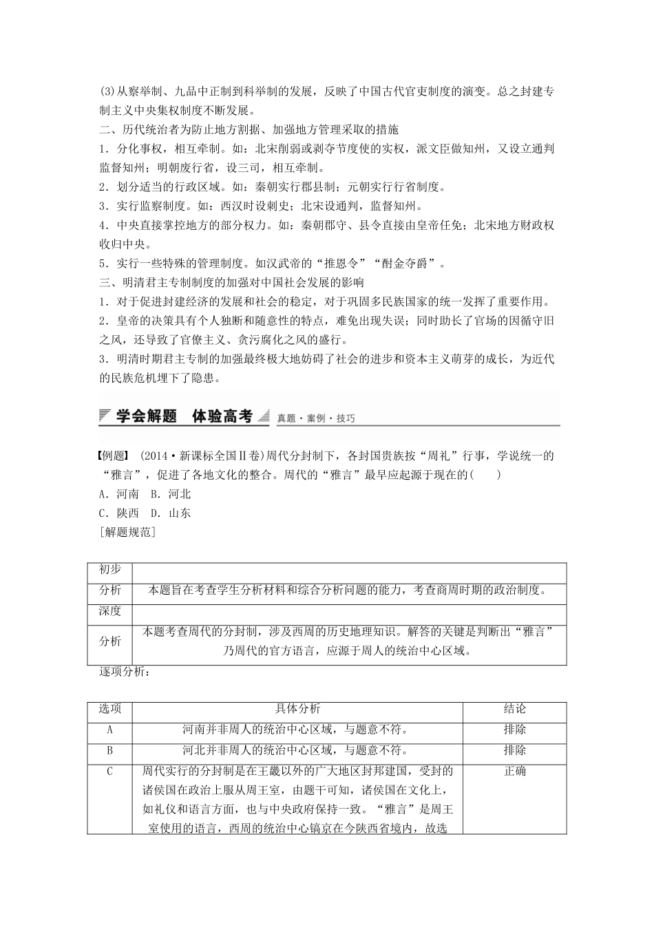 高中历史 第一单元 中国古代的中央集权制度学习总结学案 岳麓版必修1-岳麓版高一必修1历史学案_第2页