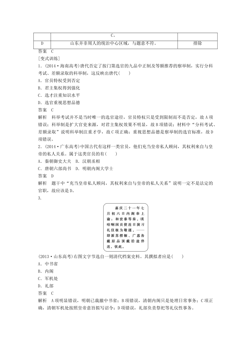 高中历史 第一单元 中国古代的中央集权制度学习总结学案 岳麓版必修1-岳麓版高一必修1历史学案_第3页