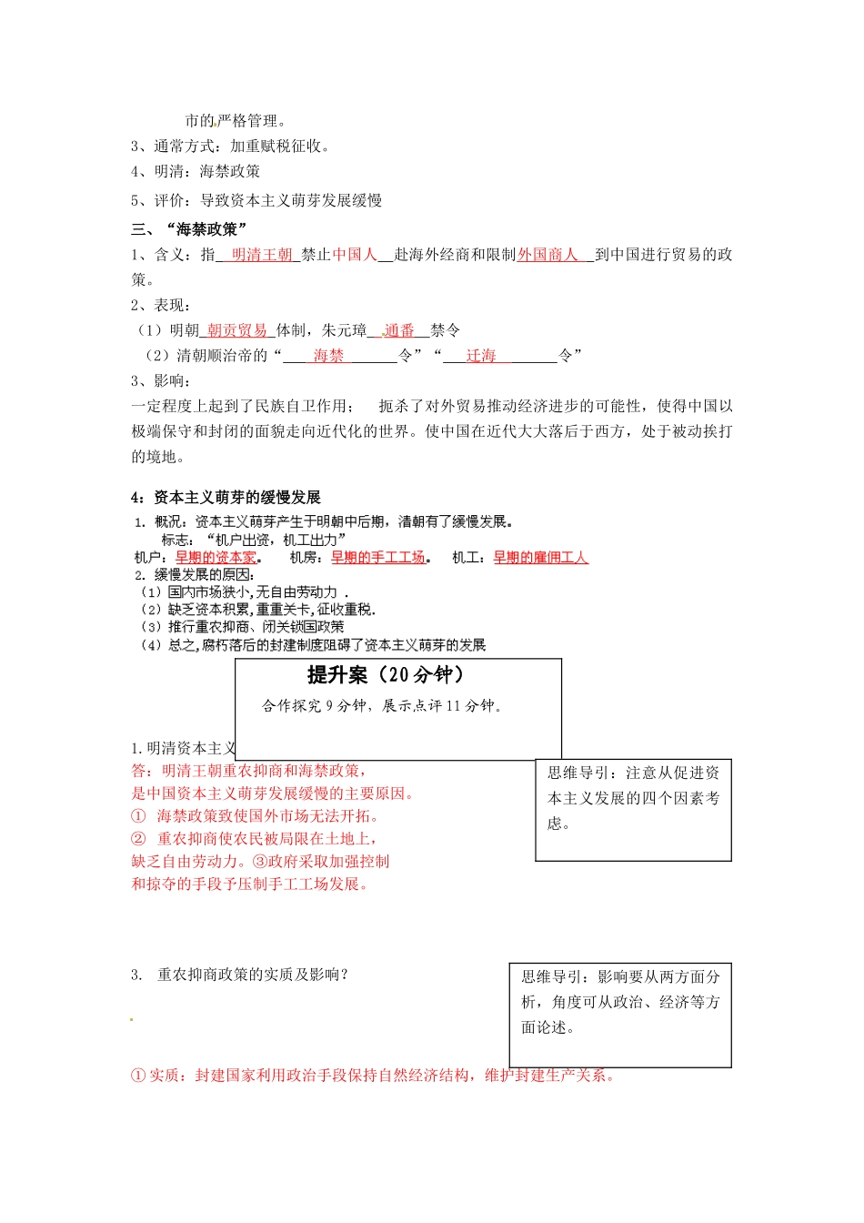 高中历史 1.4古代中国的经济制度学案 人民版必修2-人民版高一必修2历史学案_第2页