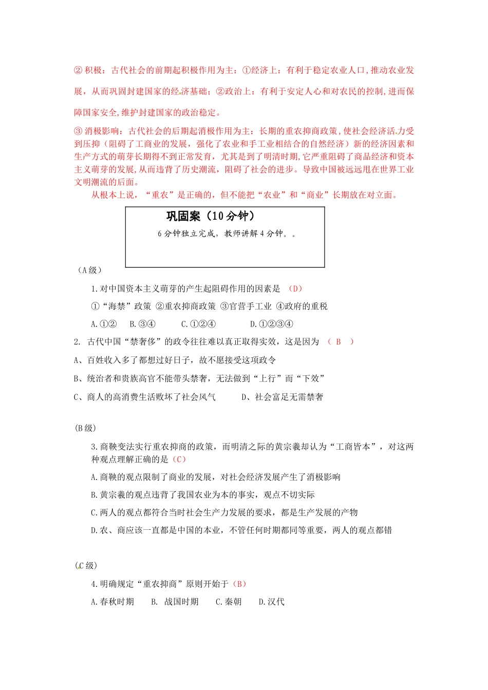 高中历史 1.4古代中国的经济制度学案 人民版必修2-人民版高一必修2历史学案_第3页