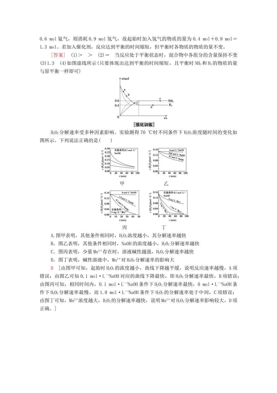 高中化学 第6章 化学反应与能量 第2节 微专题5 化学反应速率与平衡的图像分析学案 新人教版必修第二册-新人教版高中必修第二册化学学案_第2页