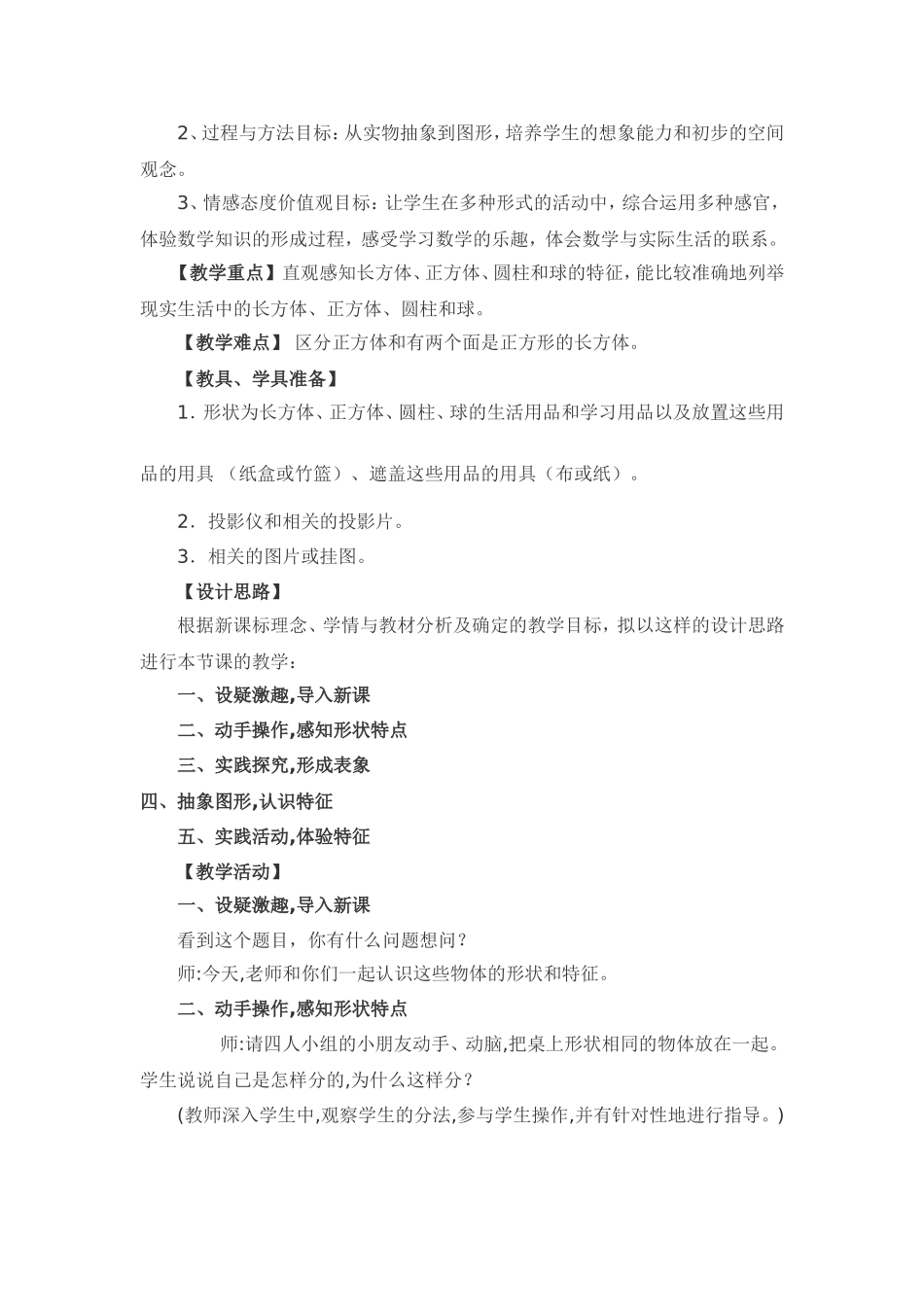 认识立体图形教学设计_第2页