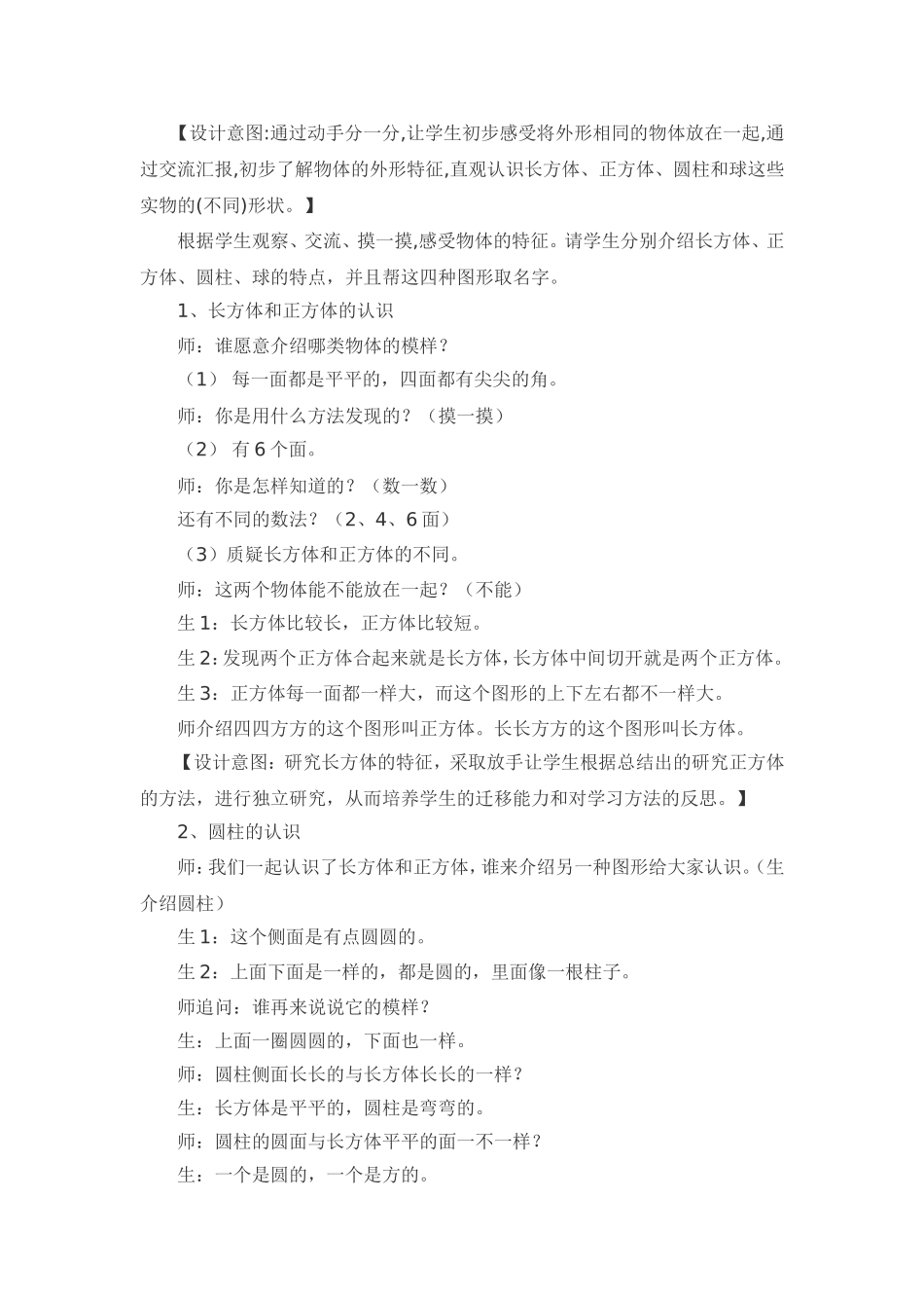 认识立体图形教学设计_第3页