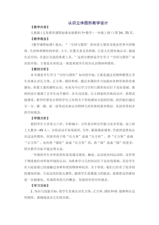 认识立体图形教学设计