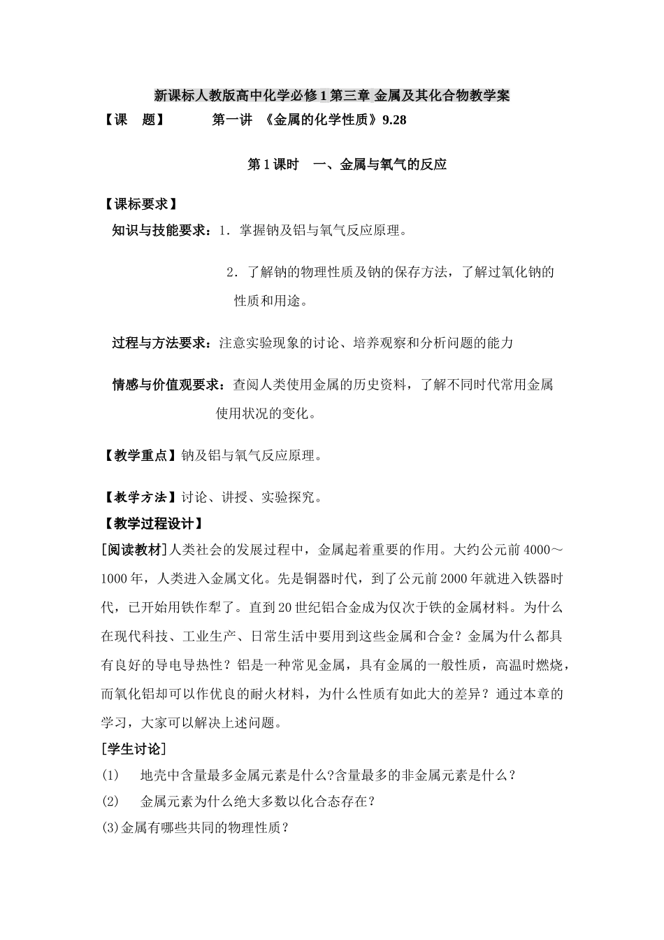 高中化学第三章 金属及其化合物教学案必修1_第1页