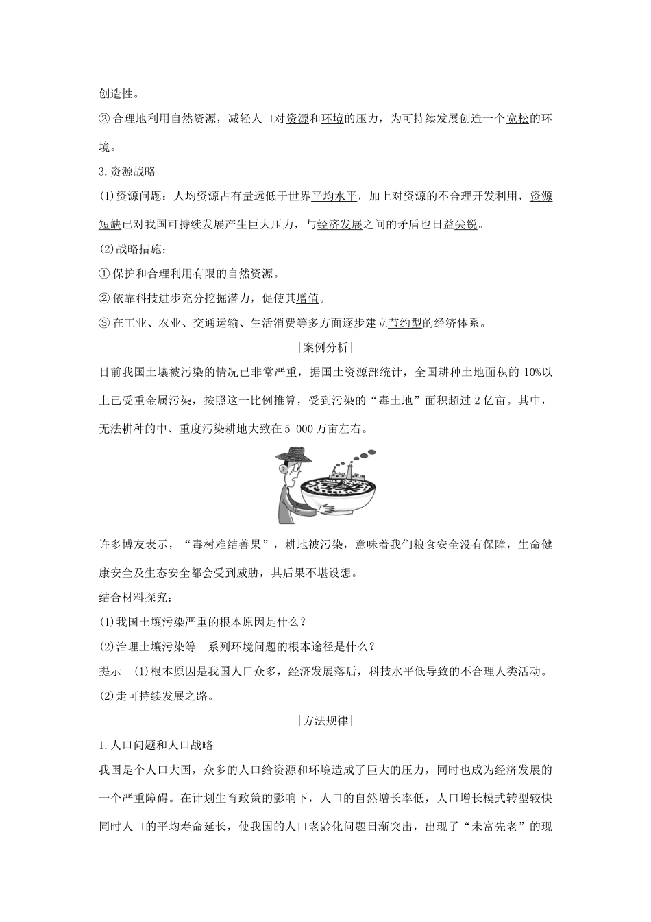 高中地理 第五单元 走可持续发展之路（补充）第三节 中国可持续发展之路学案 鲁教版必修2-鲁教版高一必修2地理学案_第2页