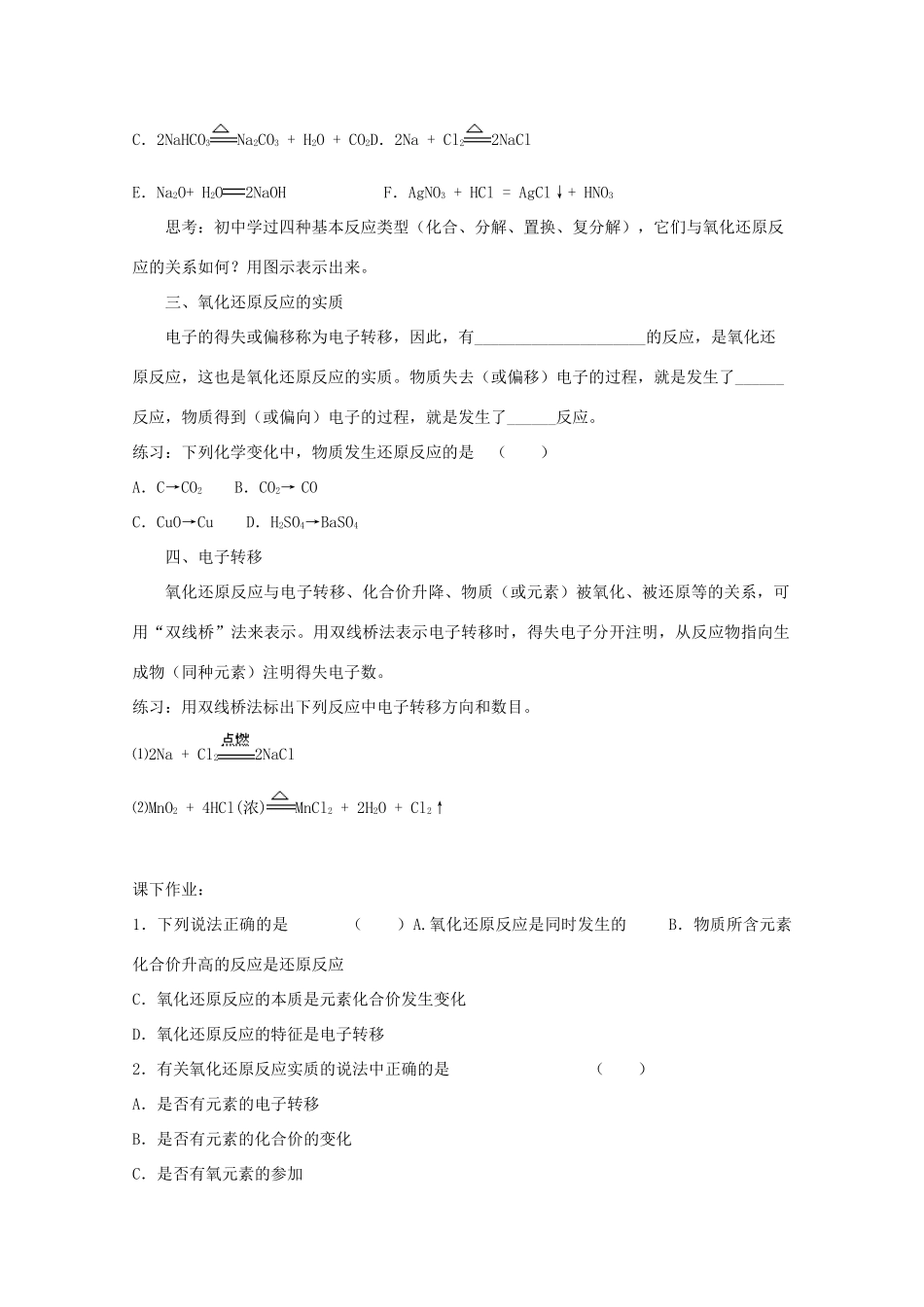 高中化学 2.3.1氧化还原反应学案设计 新人教版必修1_第2页