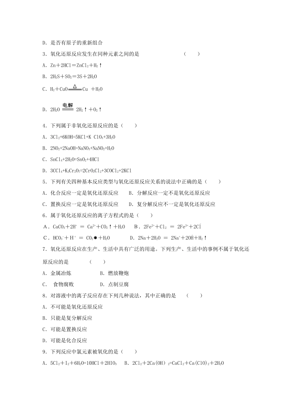 高中化学 2.3.1氧化还原反应学案设计 新人教版必修1_第3页