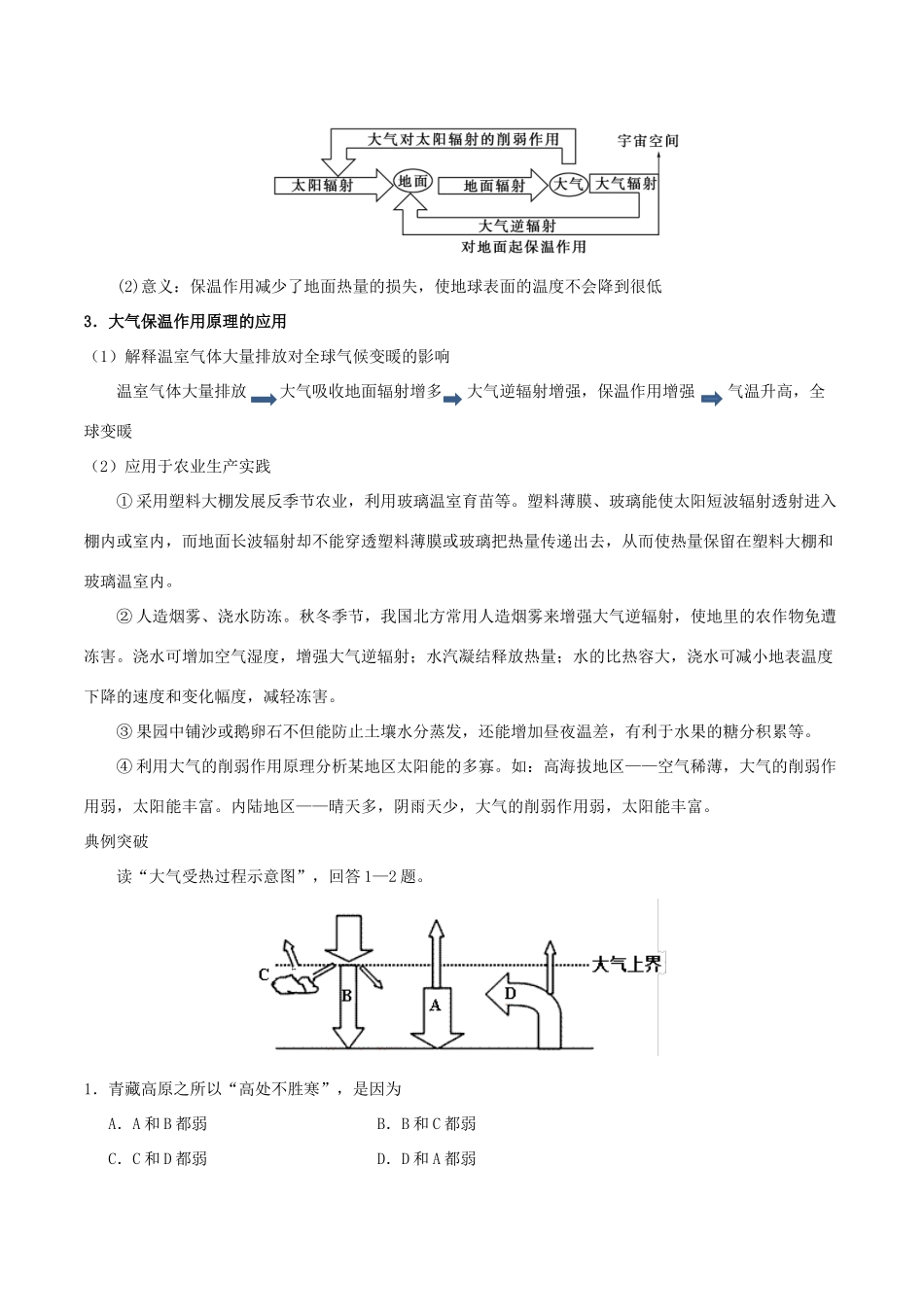 高中地理 第02章 地球上的大气章末复习学案 新人教版必修1-新人教版高一必修1地理学案_第2页