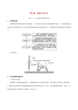 高中地理 第02章 地球上的大气章末复习学案 新人教版必修1-新人教版高一必修1地理学案