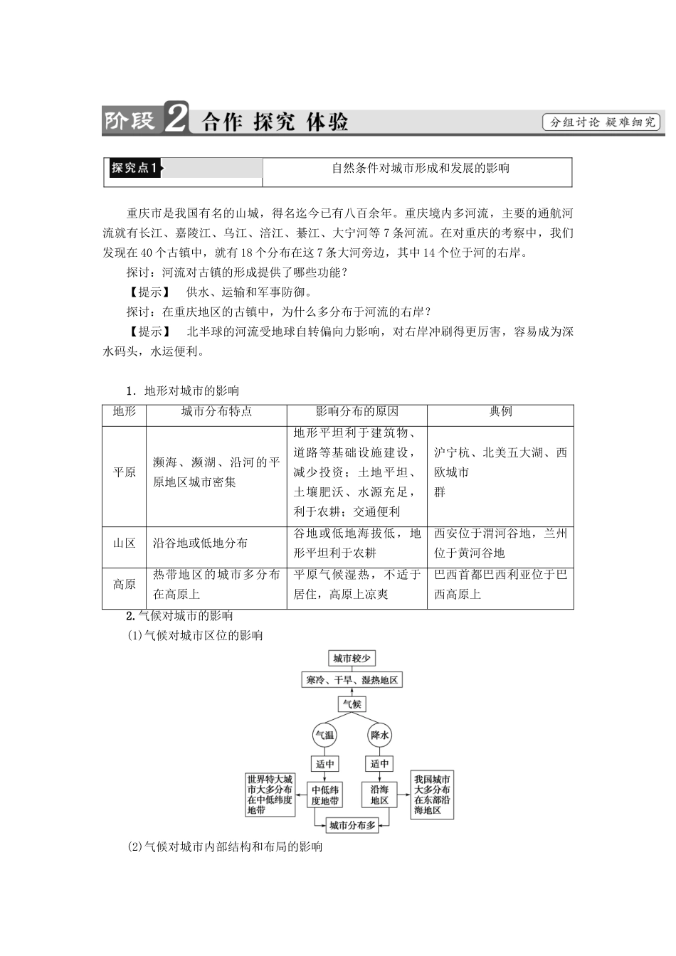 高中地理 第4章 自然环境对人类活动的影响 第1节 自然条件对城市及交通线路的影响学案 中图版必修1-中图版高一必修1地理学案_第3页