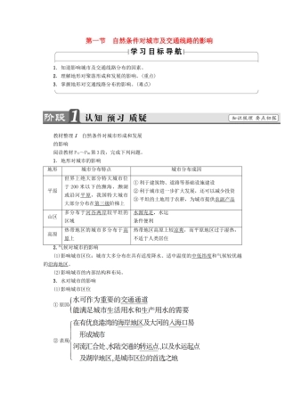 高中地理 第4章 自然环境对人类活动的影响 第1节 自然条件对城市及交通线路的影响学案 中图版必修1-中图版高一必修1地理学案