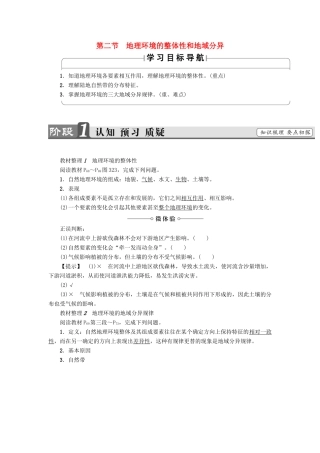 高中地理 第3章 地理环境的整体性和区域差异 第2节 地理环境的整体性和地域分异学案 中图版必修1-中图版高一必修1地理学案