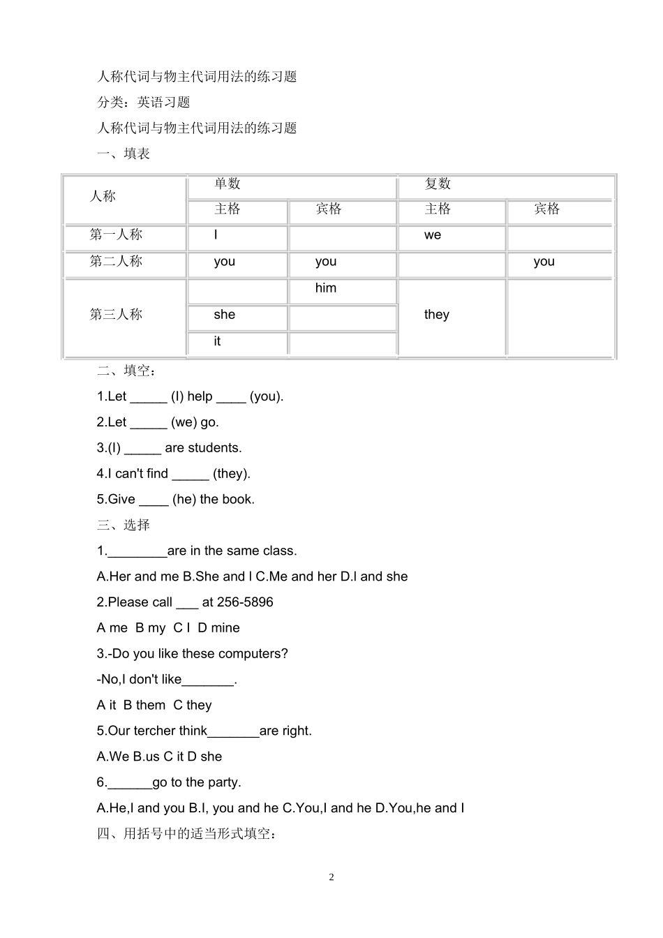 人教版初中英语人称代词和物主代词的表格及练习题_第2页