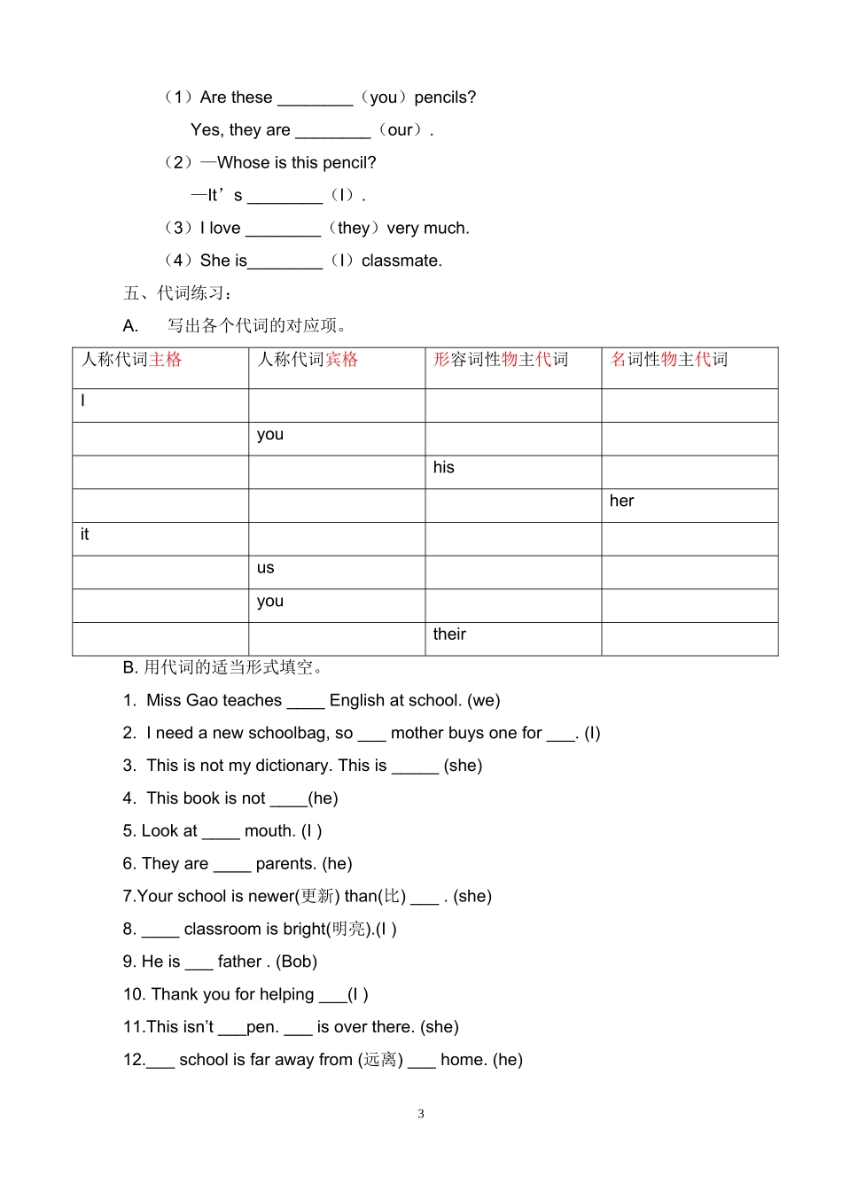 人教版初中英语人称代词和物主代词的表格及练习题_第3页