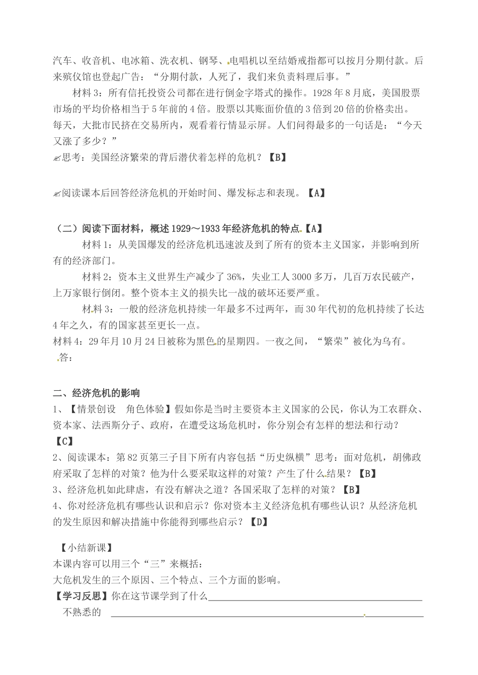 河南省安阳县二中高一历史《第17课 空前严重的资本主义世界经济危机》学案_第2页
