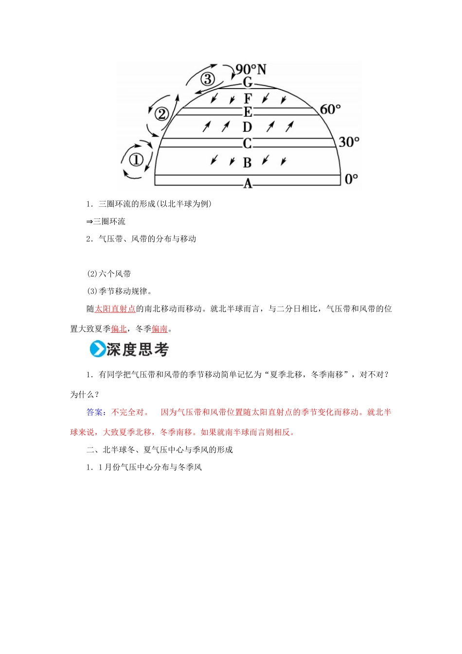 高考地理一轮复习 第一部分 自然地理 第3章 地球上的大气 8 气压带和风带学案-人教版高三全册地理学案_第2页