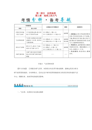 高考地理一轮复习 第一部分 自然地理 第3章 地球上的大气 8 气压带和风带学案-人教版高三全册地理学案