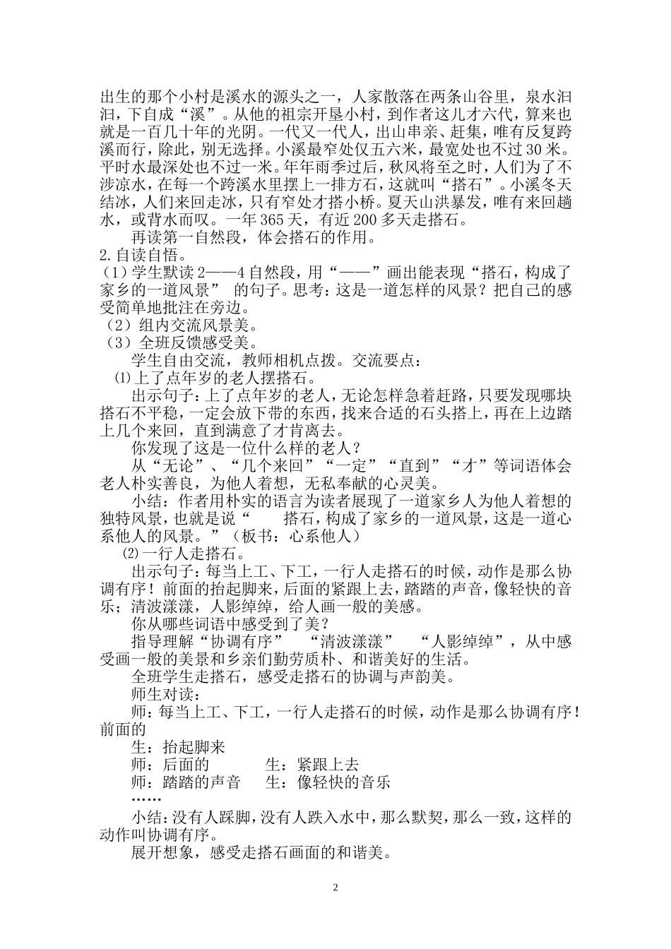 人教版小学语文四年级上册21课《搭石》教学设计_第2页