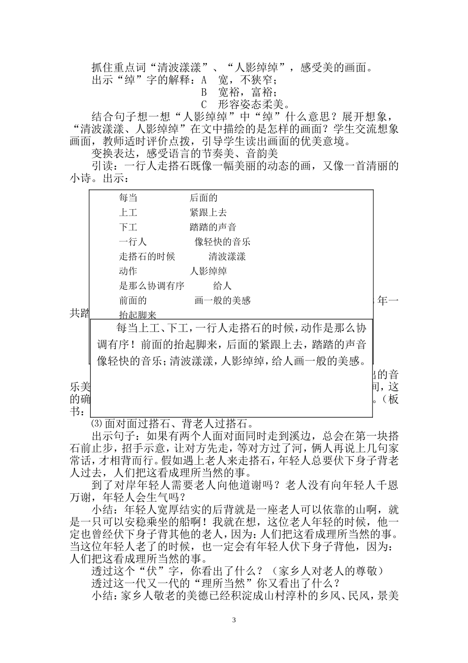 人教版小学语文四年级上册21课《搭石》教学设计_第3页