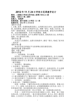 人教版小学语文四年级上册21课《搭石》教学设计