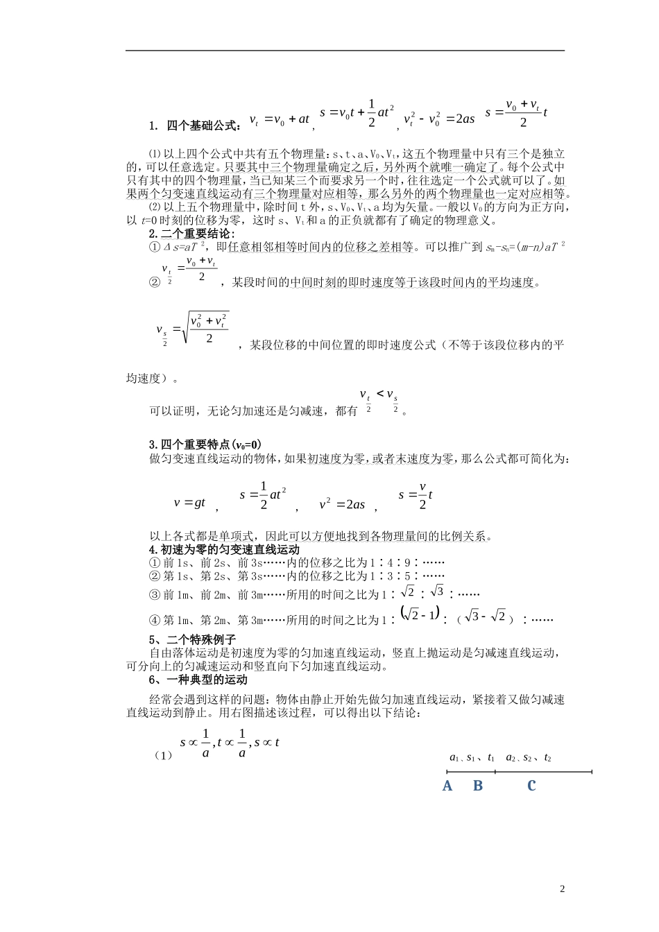 湖北省咸宁市鄂南高级中学高二物理 优质预习全案 直线运动第一单元（A班）新人教版_第2页