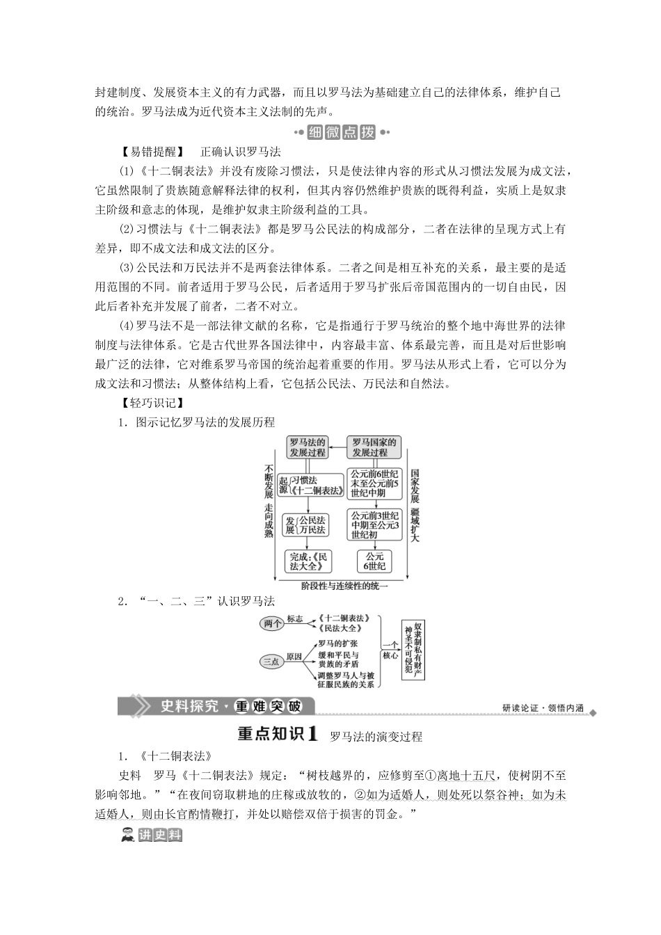 高中历史 第五单元 古代希腊罗马的政治制度 第17课 维护奴隶主统治的罗马法学案 北师大版必修1-北师大版高一必修1历史学案_第2页