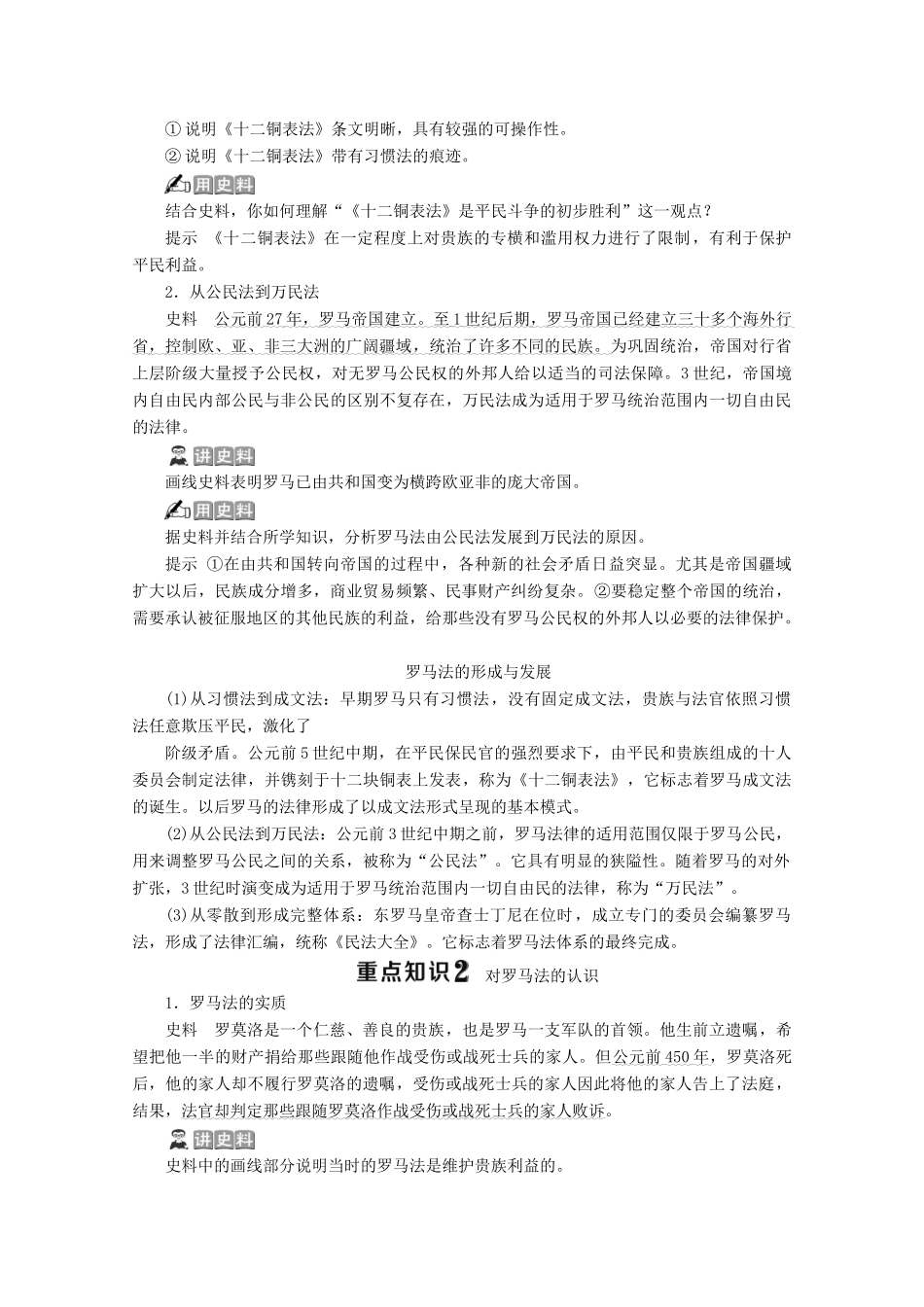 高中历史 第五单元 古代希腊罗马的政治制度 第17课 维护奴隶主统治的罗马法学案 北师大版必修1-北师大版高一必修1历史学案_第3页