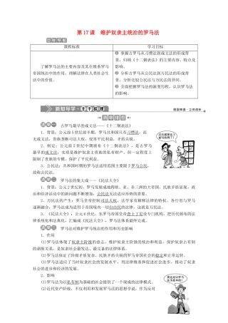 高中历史 第五单元 古代希腊罗马的政治制度 第17课 维护奴隶主统治的罗马法学案 北师大版必修1-北师大版高一必修1历史学案