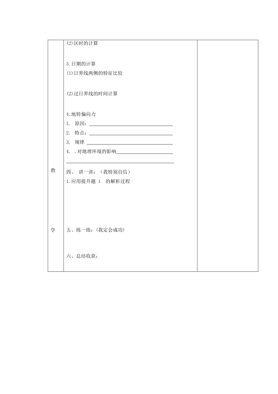 山东省新泰市第二中学高三地理 课时10 地球运动的地理意义(2)导学案_第2页