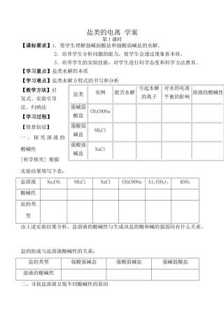 新人教版高中化学选修4盐类的电离 学案