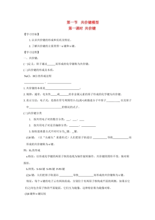 高中化学《共价键》学案1