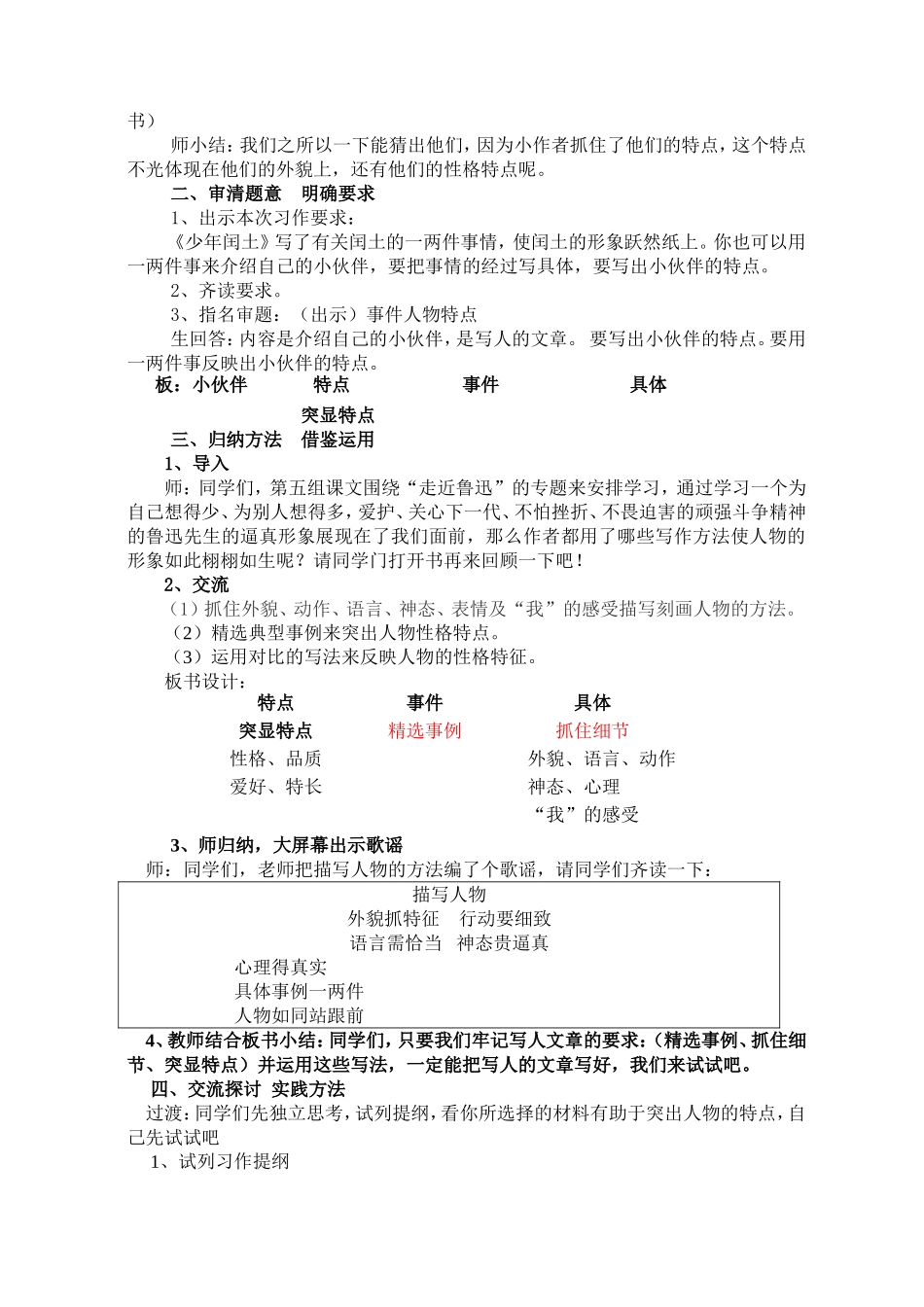 人教版六年级上册-《习作五-我和小伙伴》教学设计_第2页