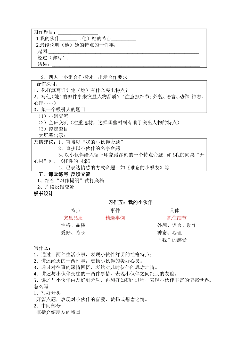 人教版六年级上册-《习作五-我和小伙伴》教学设计_第3页