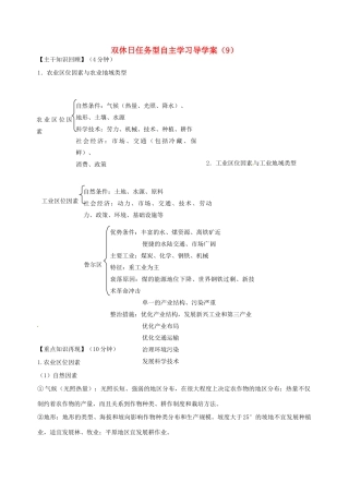 高一地理 双休日任务型自主学习导学案（9）-人教版高一全册地理学案
