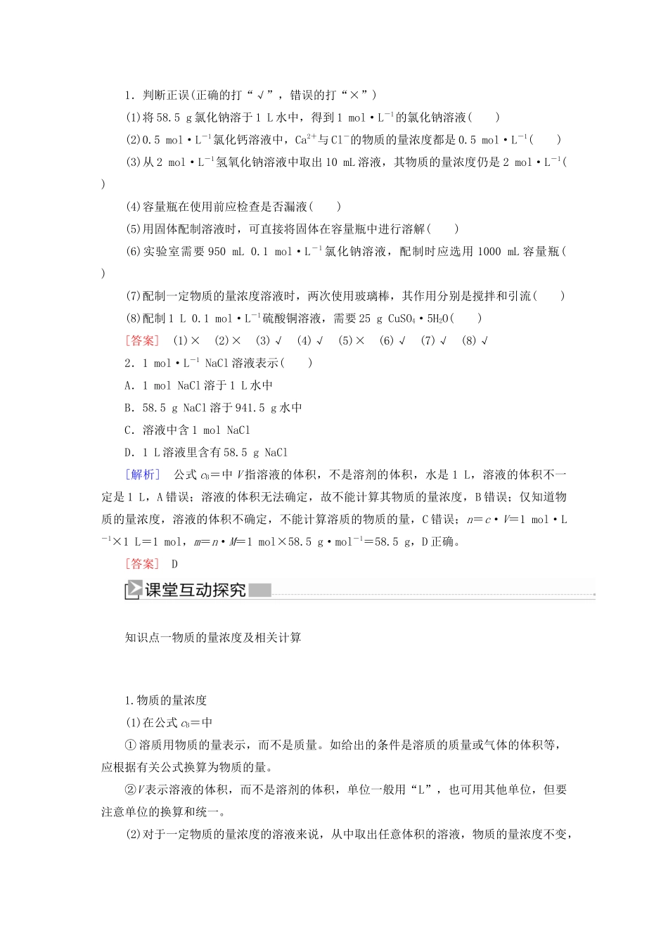 高中化学 第二章 海水中的重要元素——钠和氯 第三节 物质的量 第三课时 物质的量浓度学案 新人教版必修第一册-新人教版高一第一册化学学案_第2页