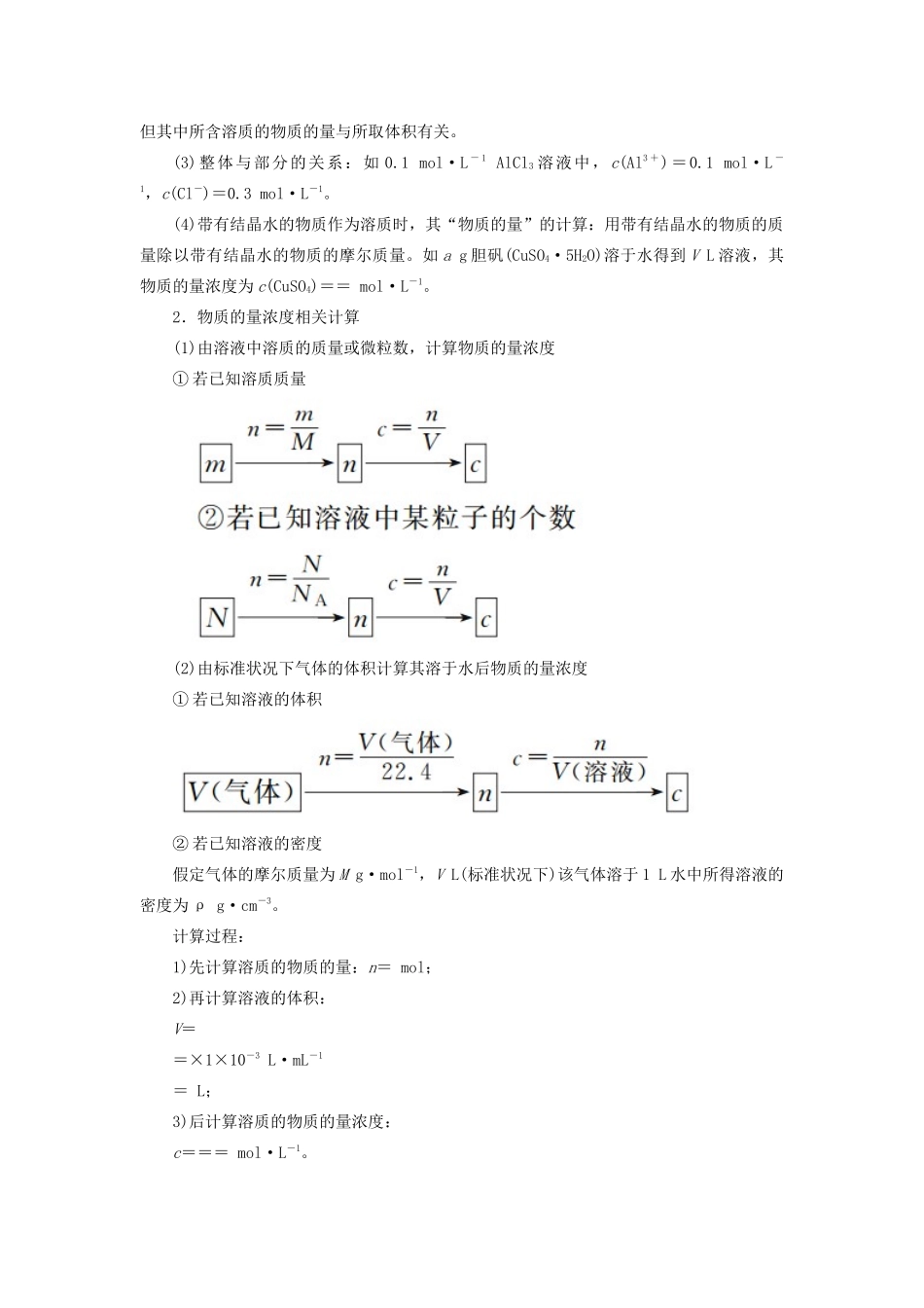 高中化学 第二章 海水中的重要元素——钠和氯 第三节 物质的量 第三课时 物质的量浓度学案 新人教版必修第一册-新人教版高一第一册化学学案_第3页