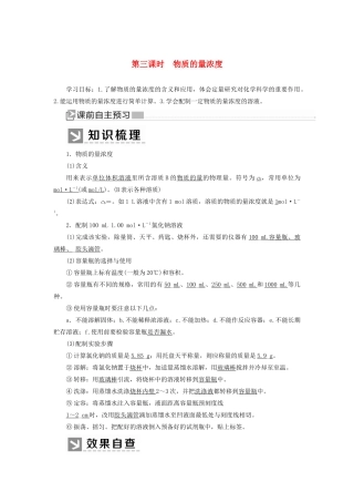 高中化学 第二章 海水中的重要元素——钠和氯 第三节 物质的量 第三课时 物质的量浓度学案 新人教版必修第一册-新人教版高一第一册化学学案