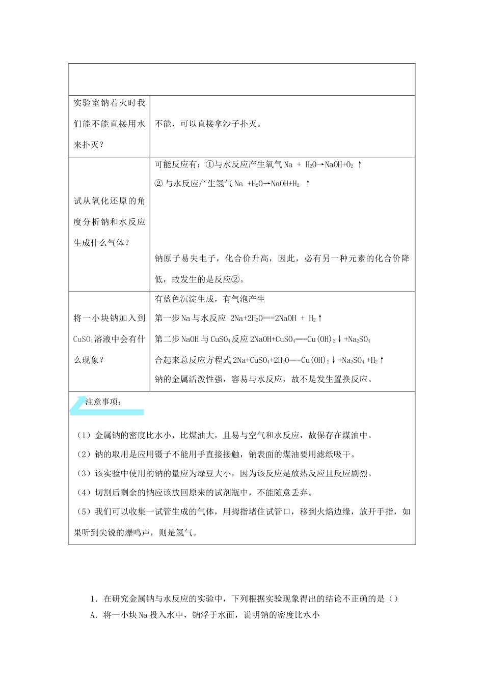 高一化学 实验7 钠和水的反应学案-人教版高一全册化学学案_第2页