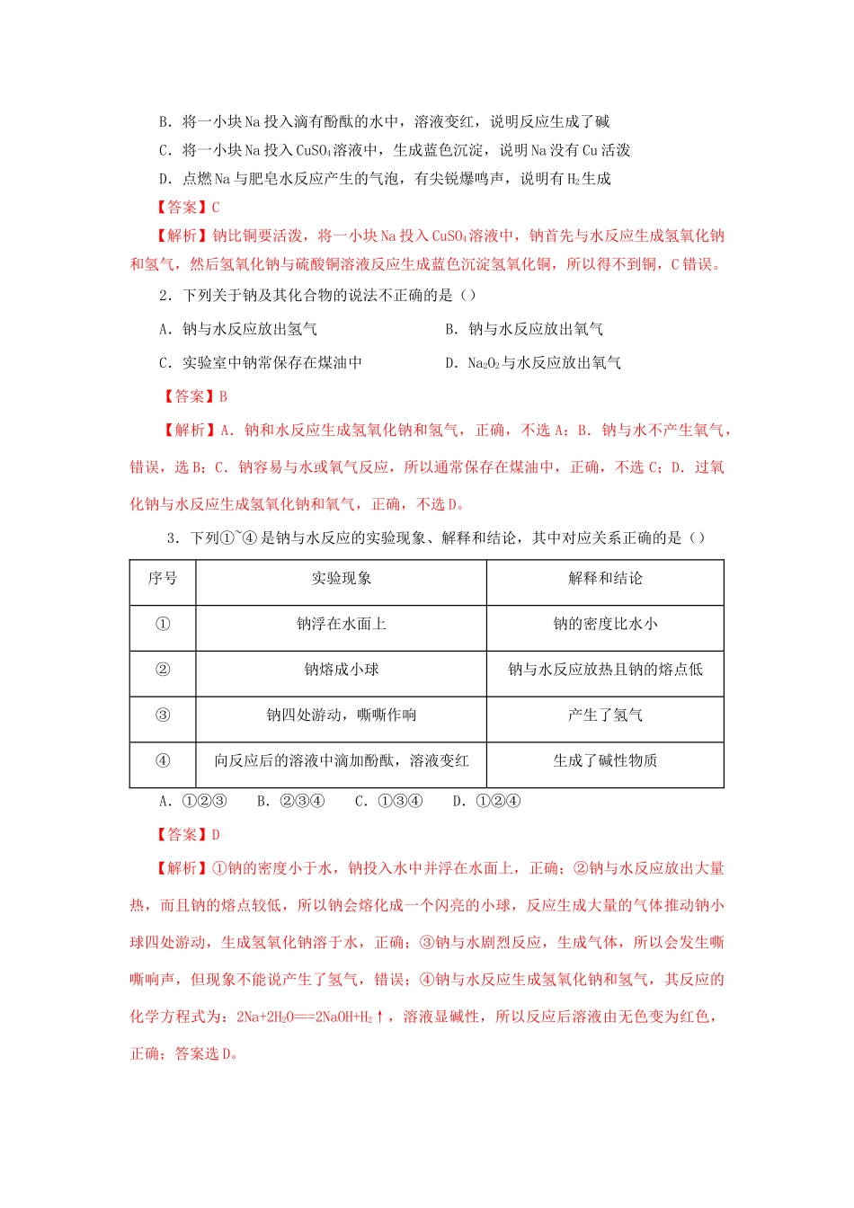 高一化学 实验7 钠和水的反应学案-人教版高一全册化学学案_第3页