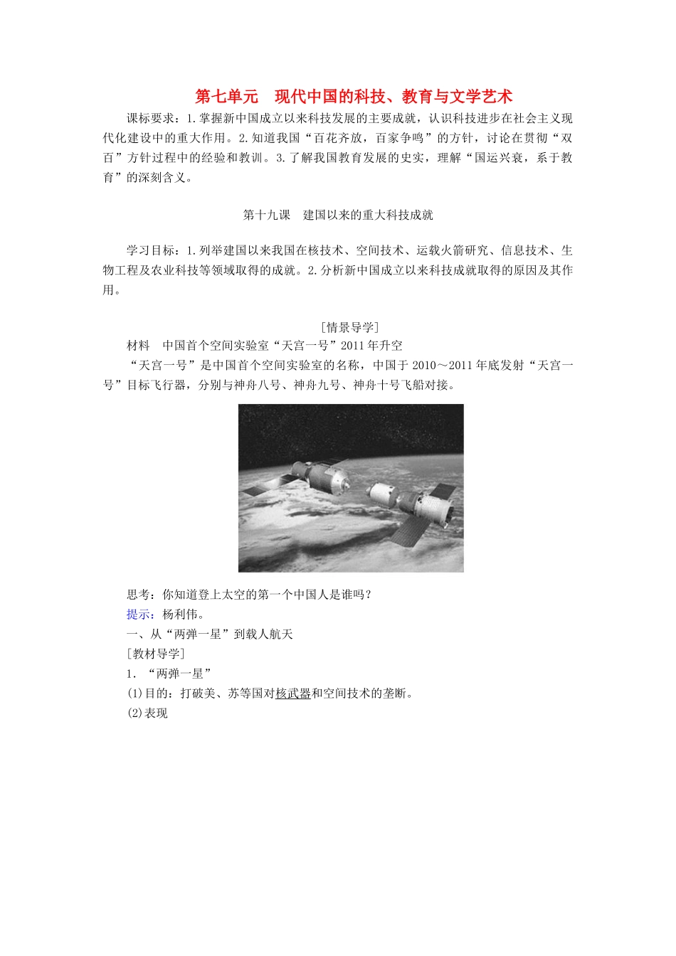 高中历史 第七单元 现代中国的科技、教育与文学艺术学案 新人教版必修3-新人教版高一必修3历史学案_第1页