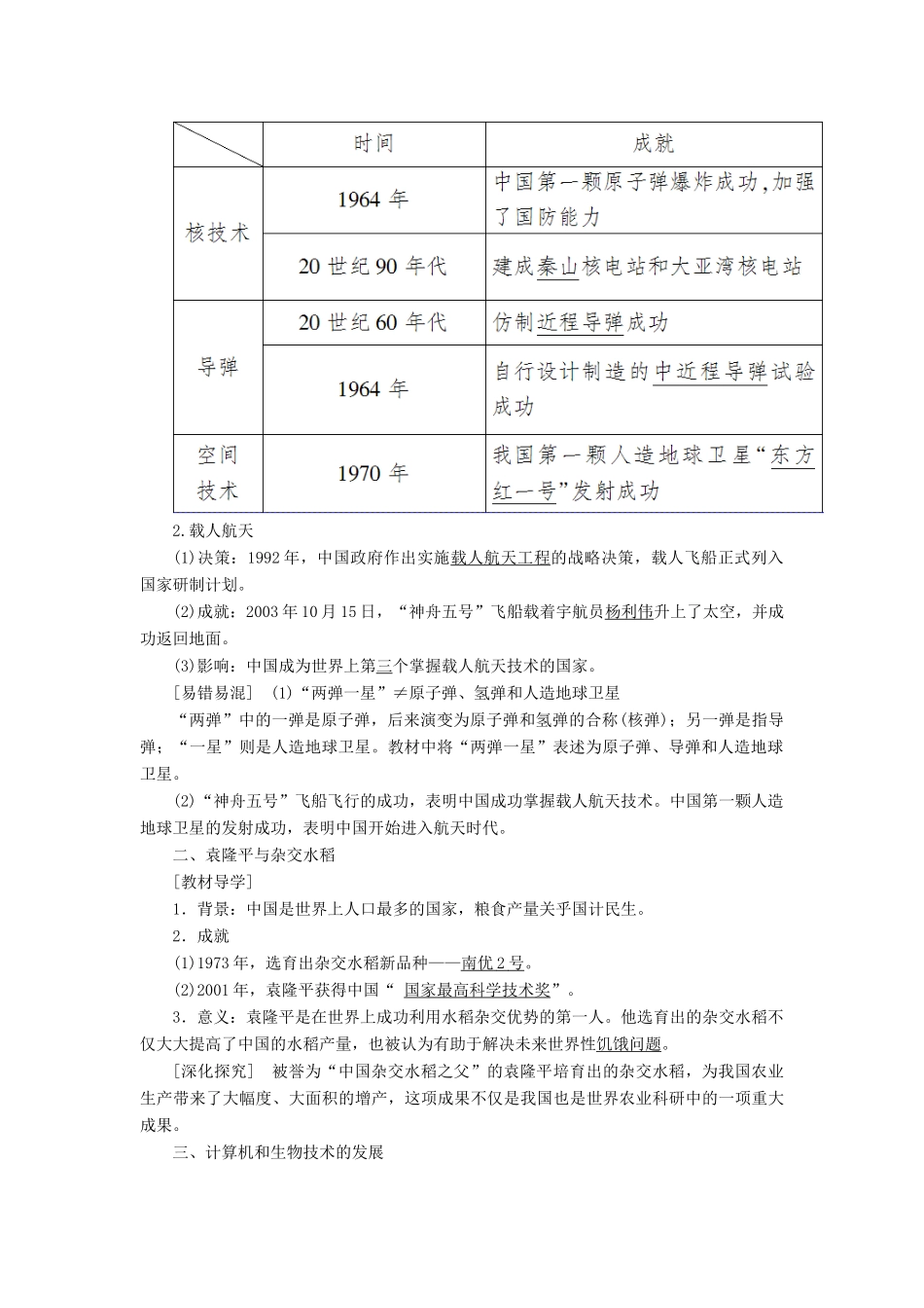 高中历史 第七单元 现代中国的科技、教育与文学艺术学案 新人教版必修3-新人教版高一必修3历史学案_第2页