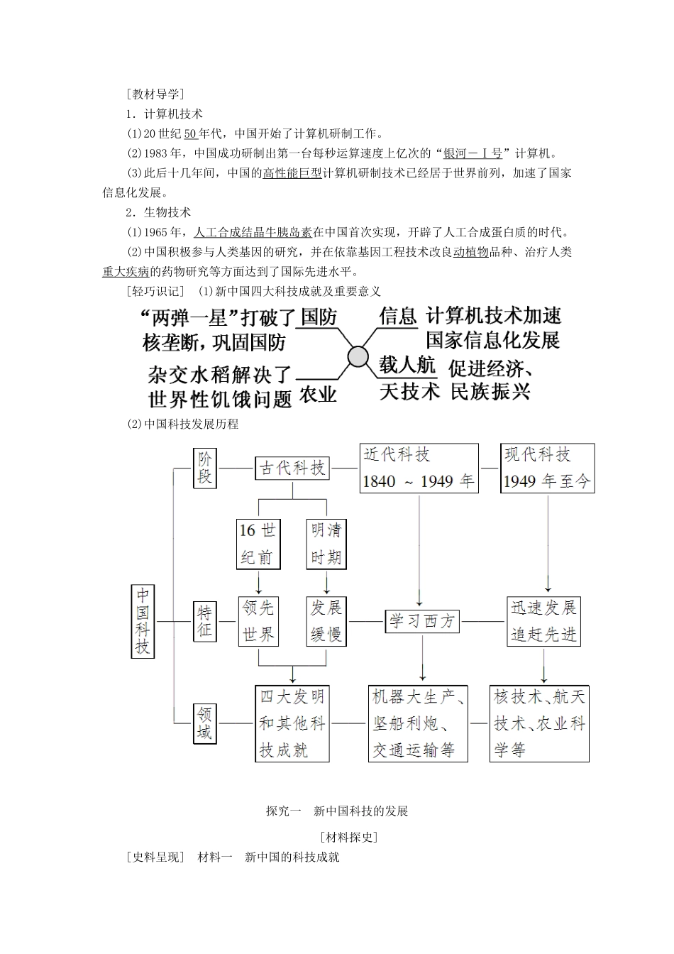高中历史 第七单元 现代中国的科技、教育与文学艺术学案 新人教版必修3-新人教版高一必修3历史学案_第3页