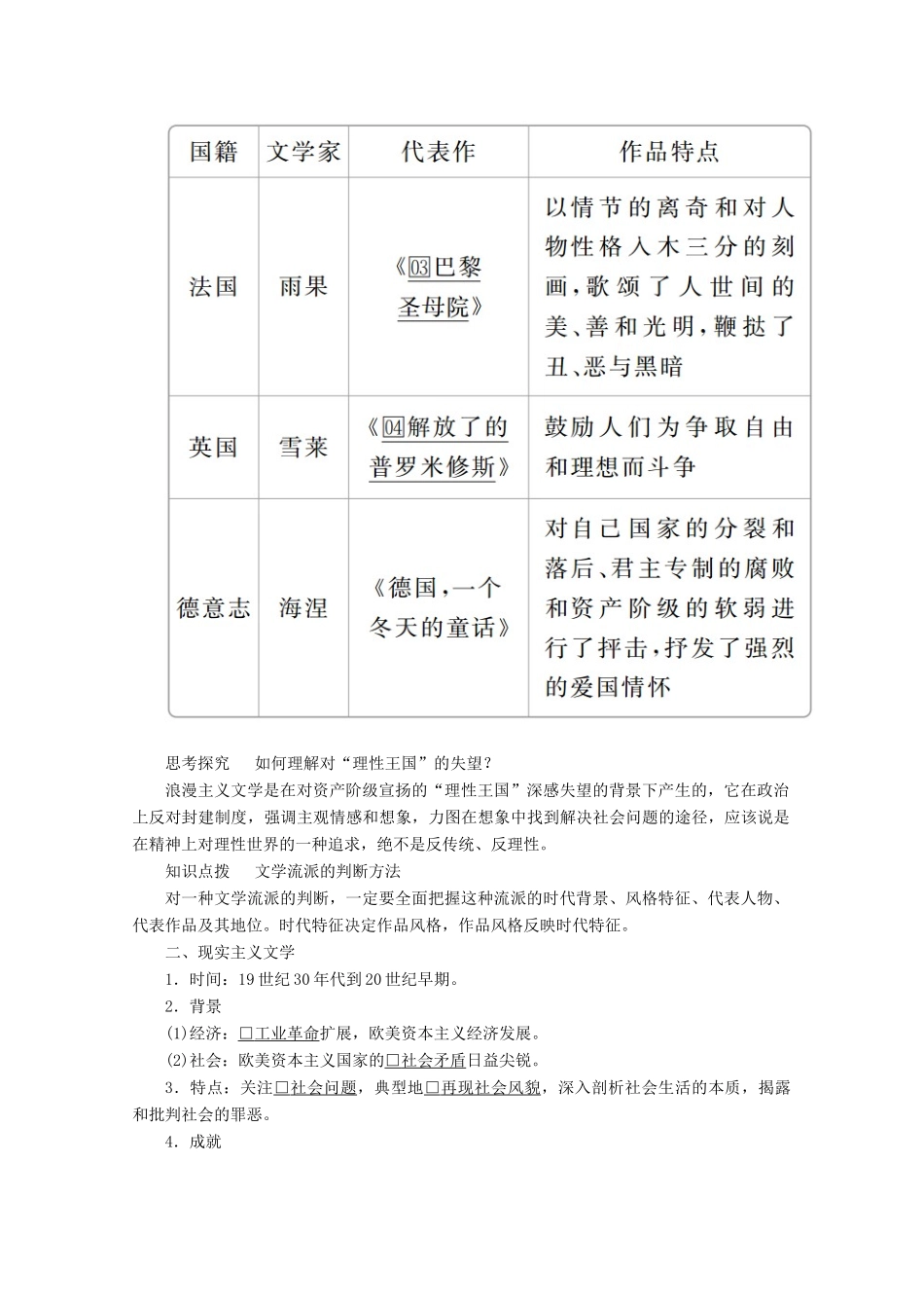 高中历史 第八单元 19世纪以来的世界文学艺术 第22课 文学的繁荣导学案 新人教版必修3-新人教版高二必修3历史学案_第2页